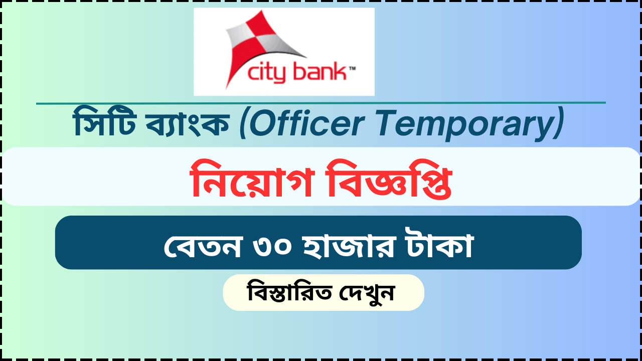 City Bank Job Circular