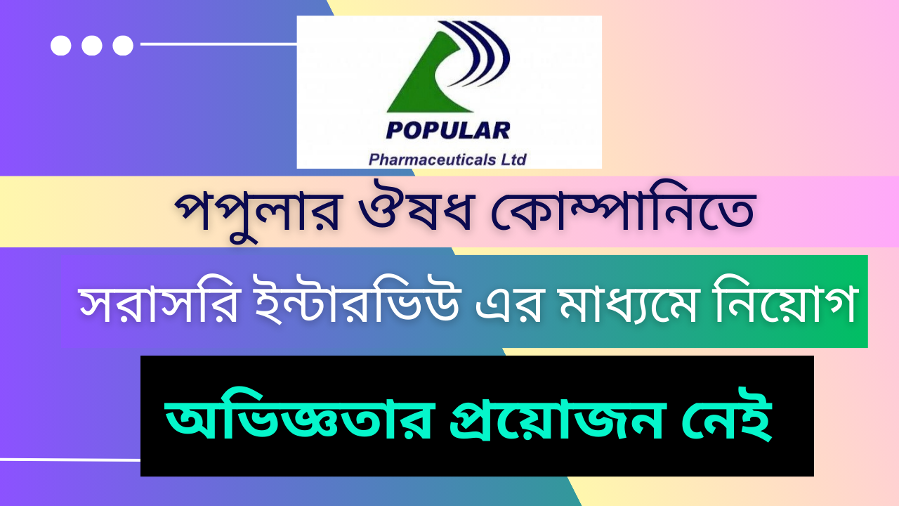 Popular Pharmaceuticals job circular