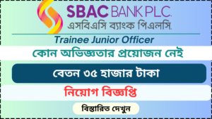 SBAC Bank Job circular