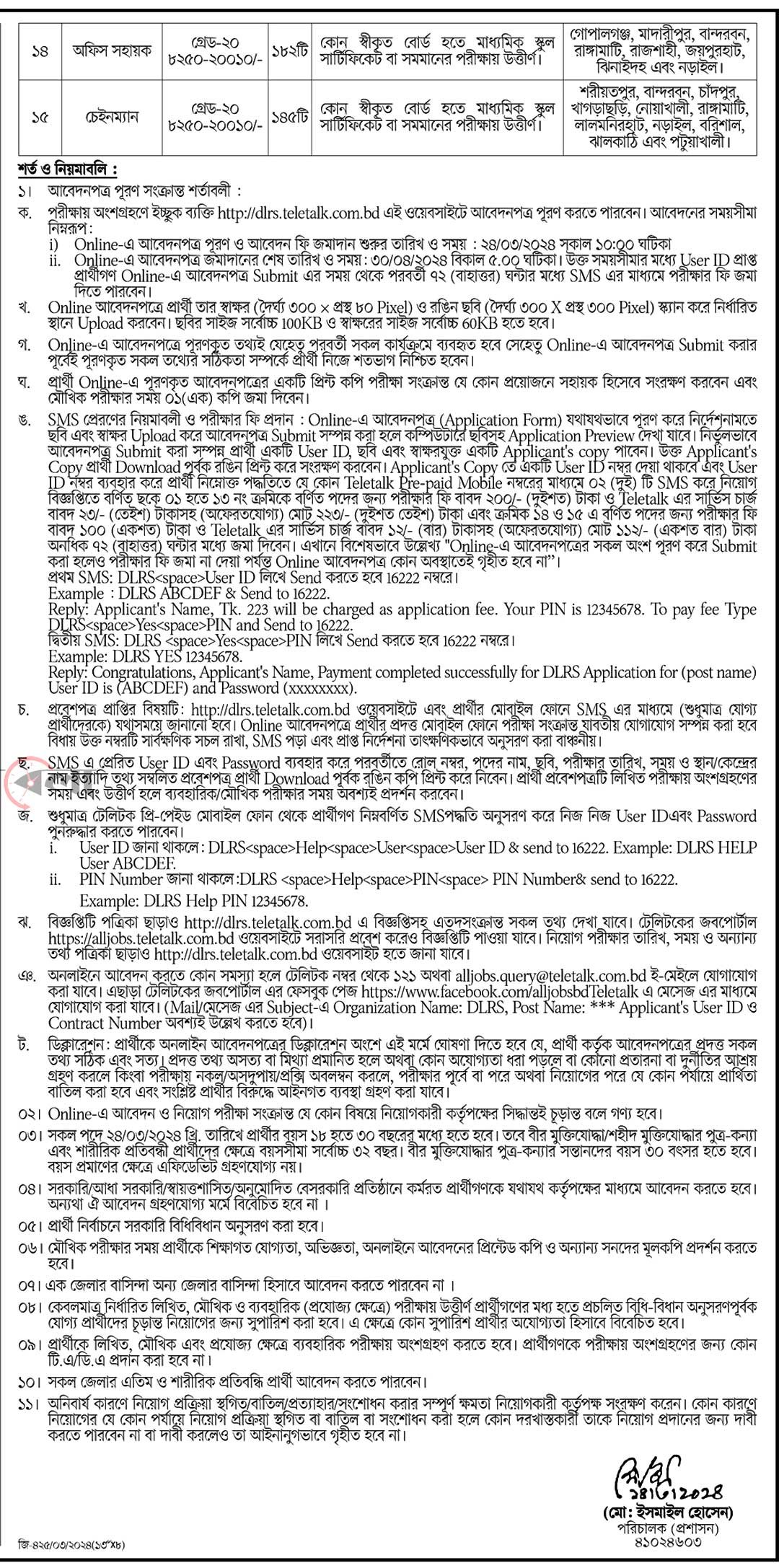 DLRS Job Circular 2024-ভূমি রেকর্ড ও জরিপ অধিদপ্তর নিয়োগ পদ সংখ্যা ...