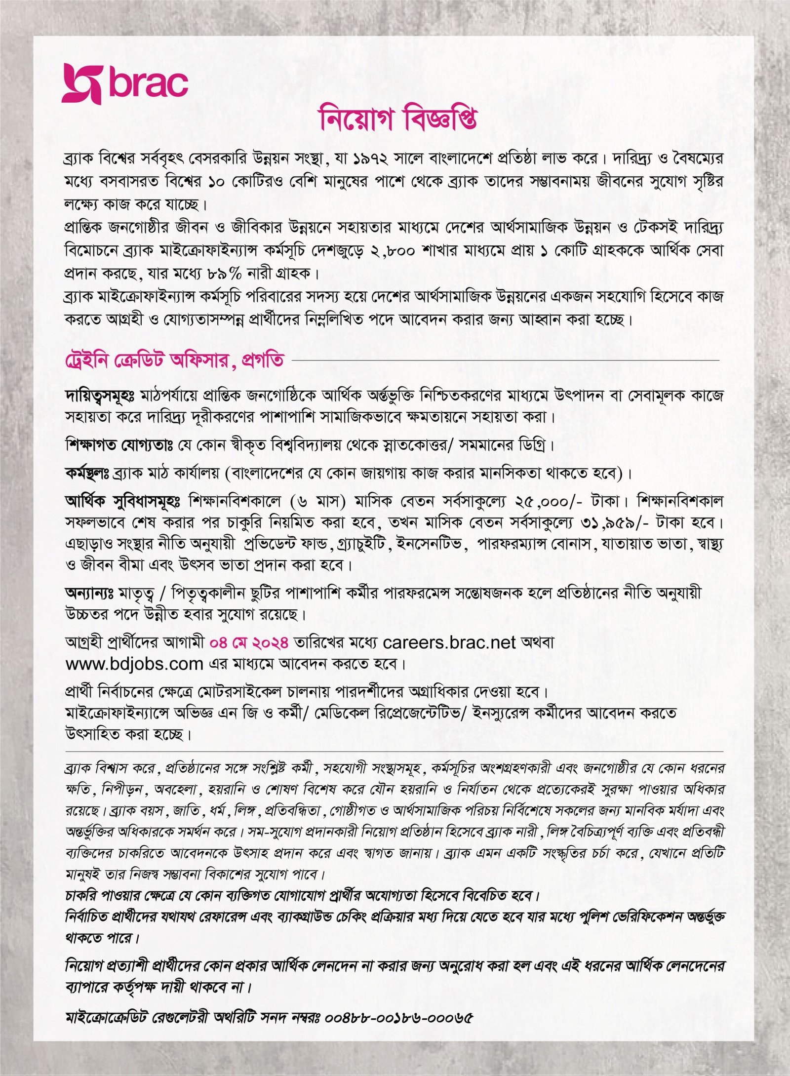 BRAC NGO Job Circular 2024 BRAC NGO Job Circular 2024