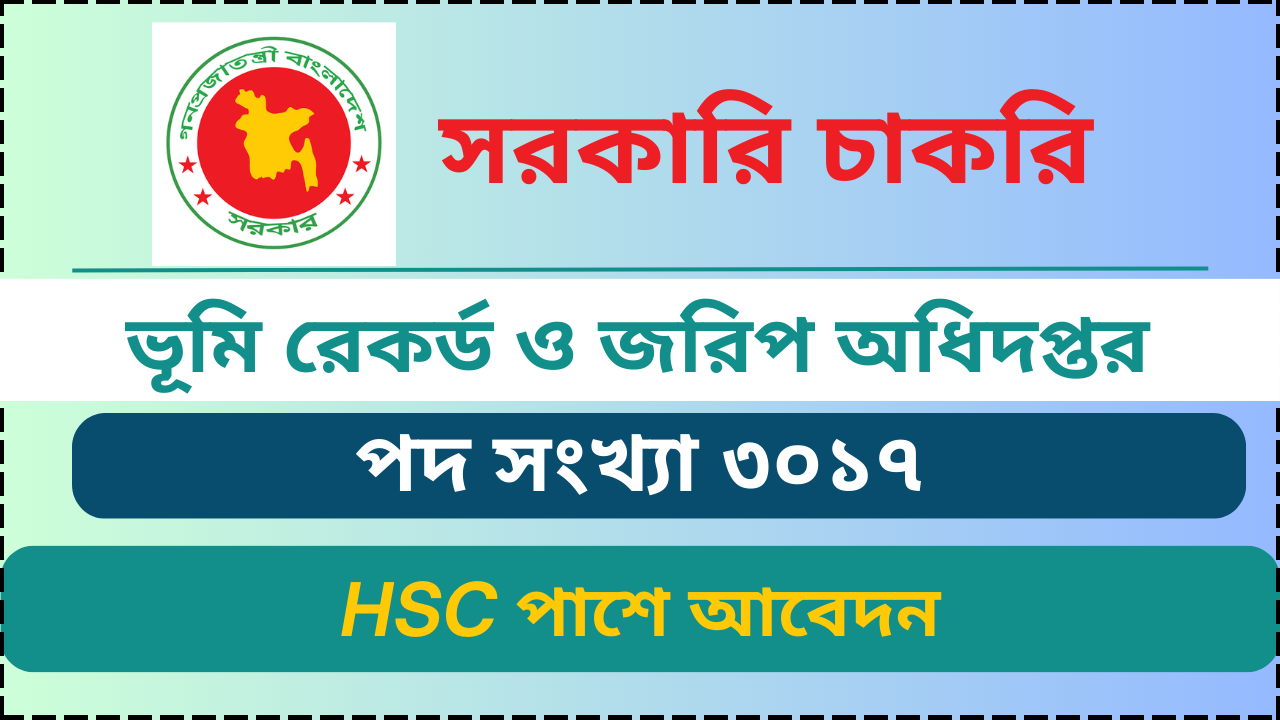 DLRS Job Circular 2024