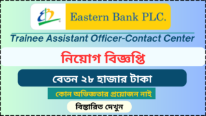 EBL Trainee Assistant Officer-(Contact Center) Job Circular