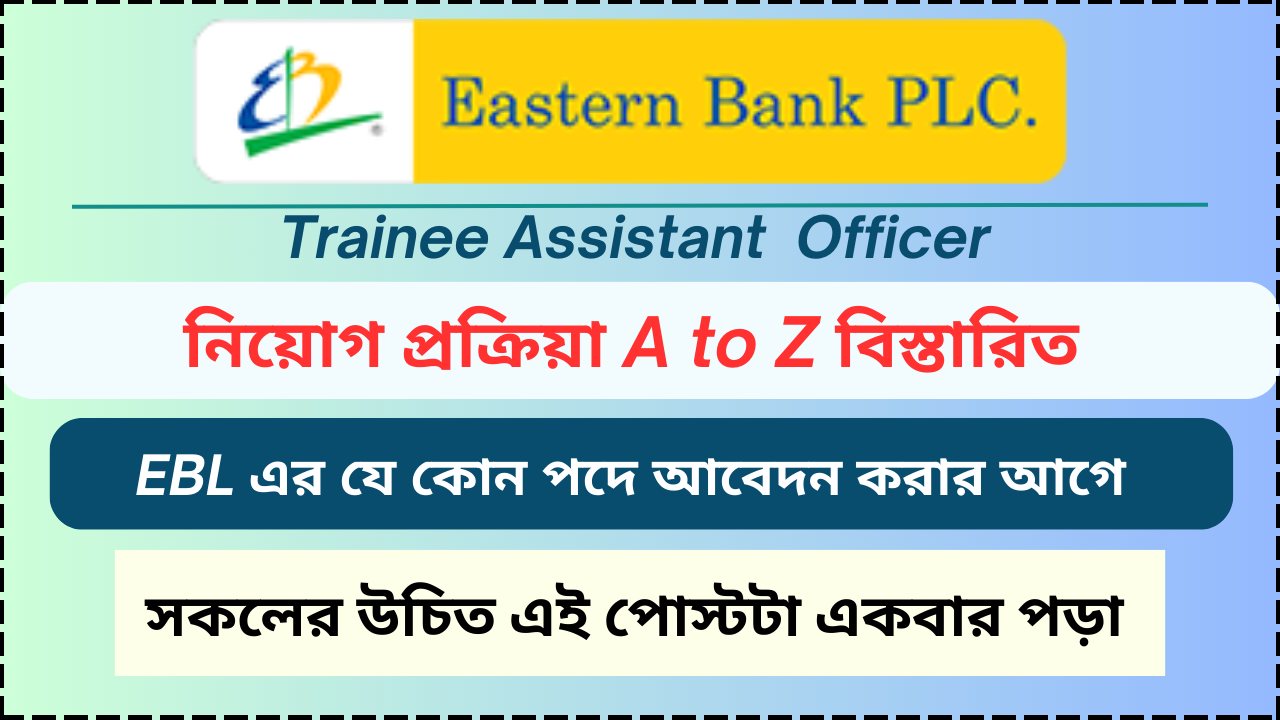 Eastern Bank নিয়োগ প্রক্রিয়া