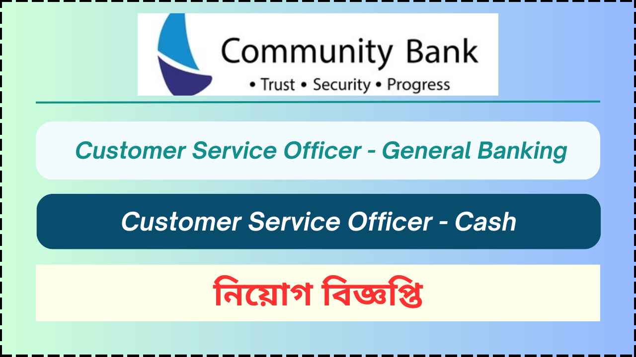 Community BankPLC Job Circular