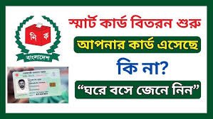 Smart NID Card Distribution Started!