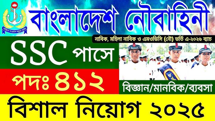bangladesh-navy-recruitment-2025