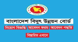 BPDB Job Circular 2025 – Bangladesh Power Development Board Online Application