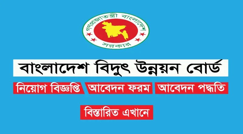 BPDB Job Circular 2025 – Bangladesh Power Development Board Online Application