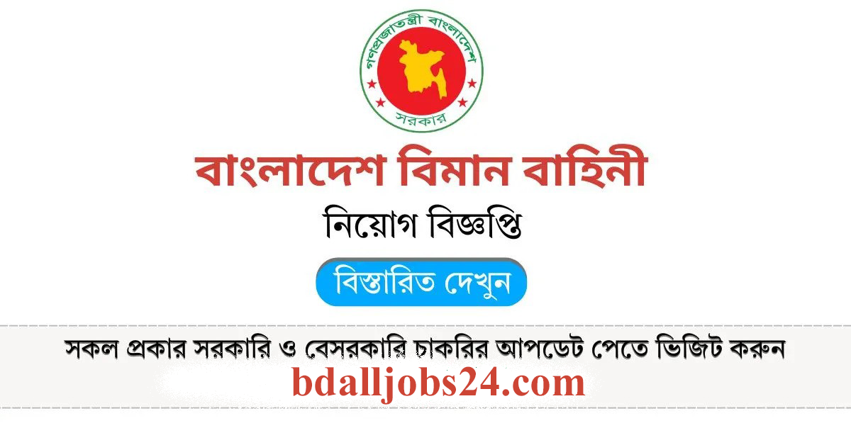 Bangladesh Air Force Civil Job Circular 2025