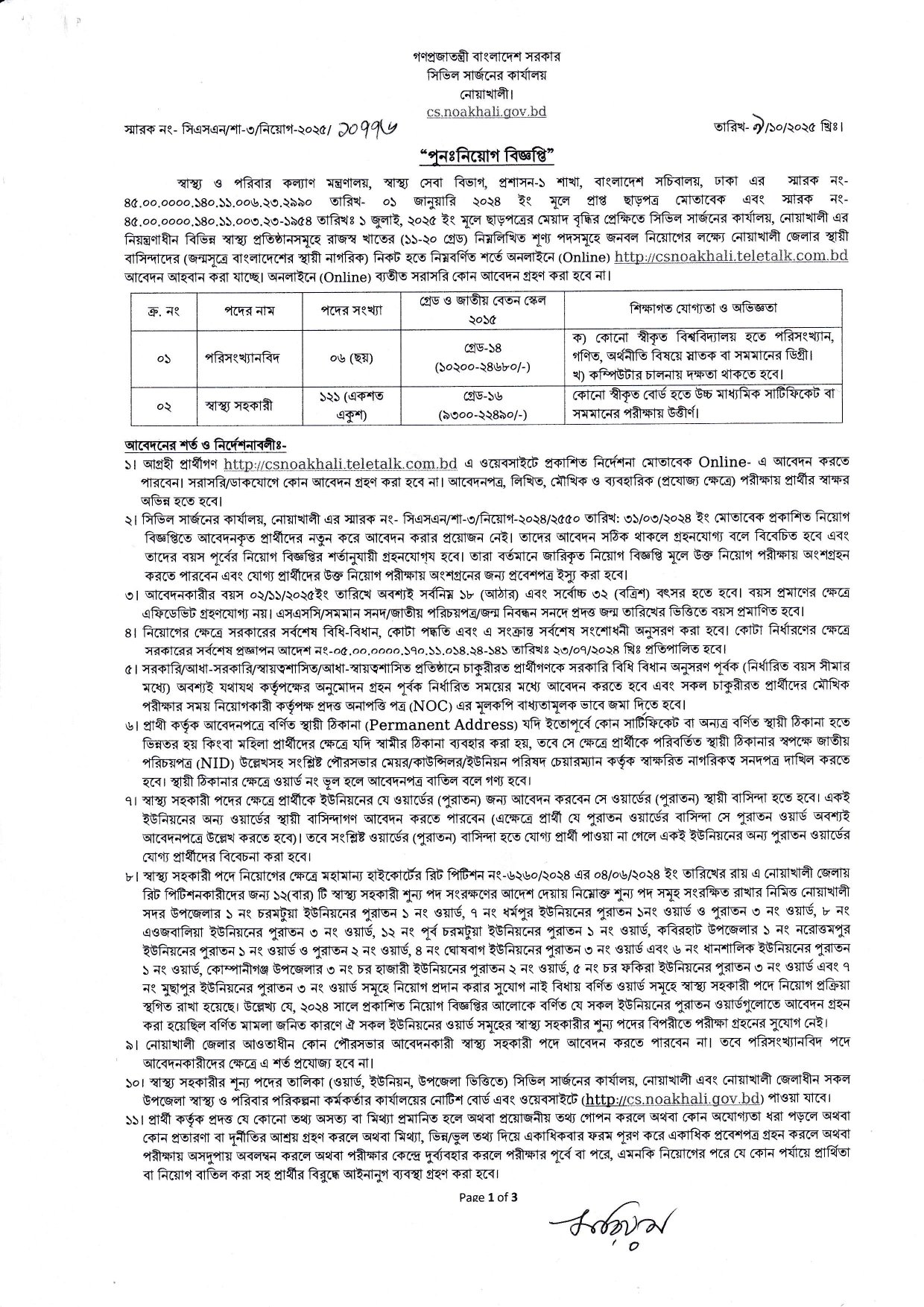 CSNOAKHALI_CIRCULAR_2025_page-0001 স্বাস্থ্য সহকারী নিয়োগ