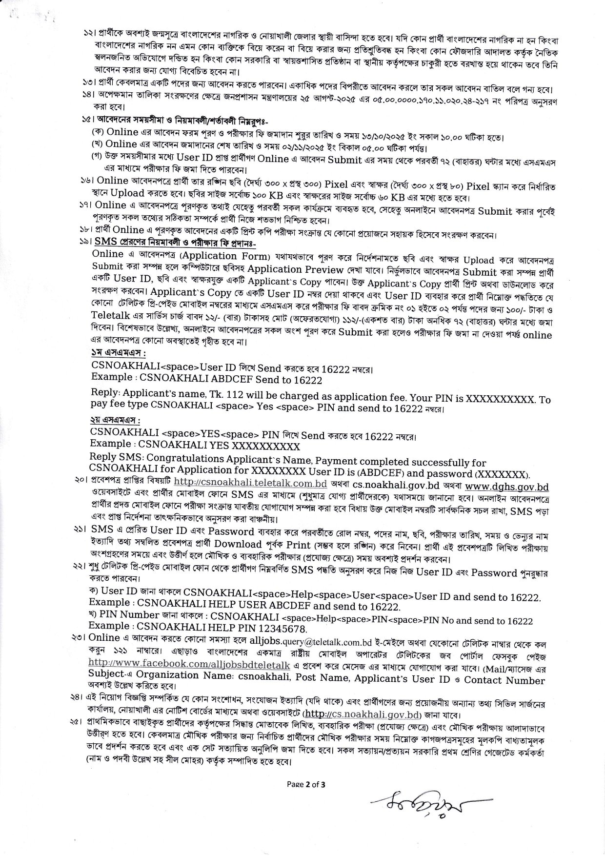 CSNOAKHALI_CIRCULAR_2025_page-0002 স্বাস্থ্য সহকারী নিয়োগ