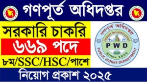 pwd job circular 2025