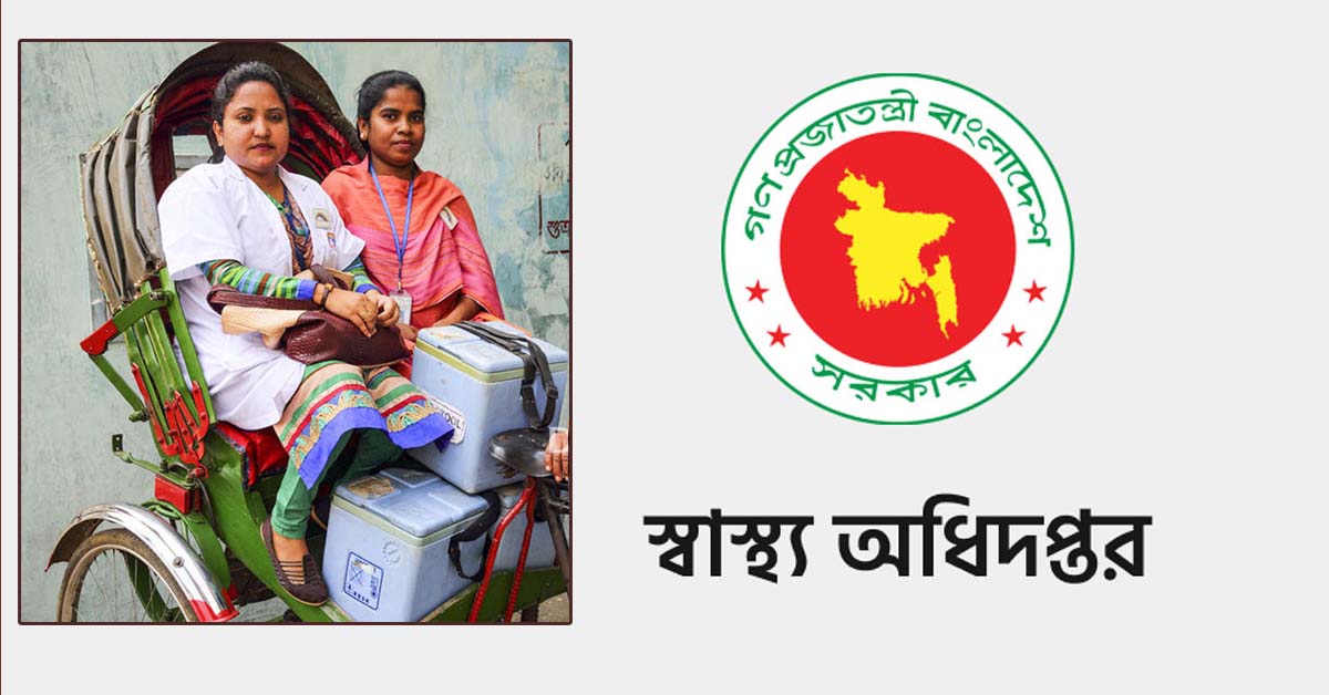 স্বাস্থ্য সহকারী নিয়োগ 2025