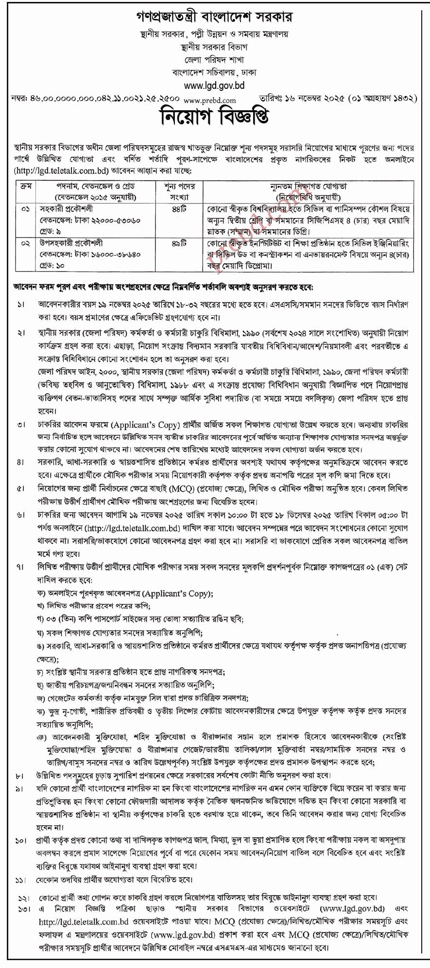 582785752_122143860026939315_724624850896230132_n LGD Job Circular 2025