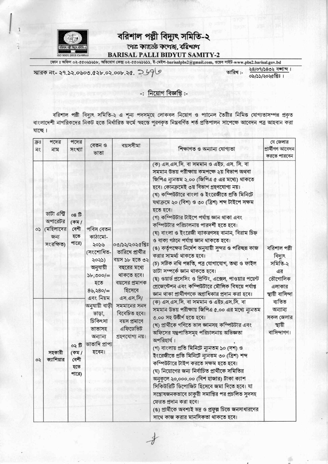 69106f3292dac865080612_page-0001 Barishal Palli Bidyut Samiti-2 Job Circular 2025 – বরিশাল পল্লী বিদ্যুৎ সমিতি-২ নিয়োগ বিজ্ঞপ্তি