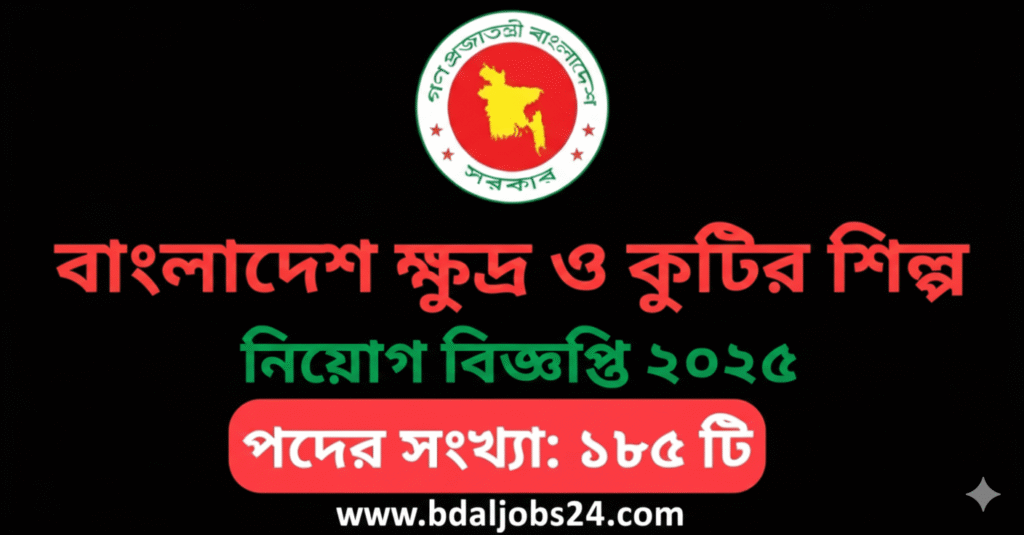 (BJSC) নিয়োগ বিজ্ঞপ্তি 2025