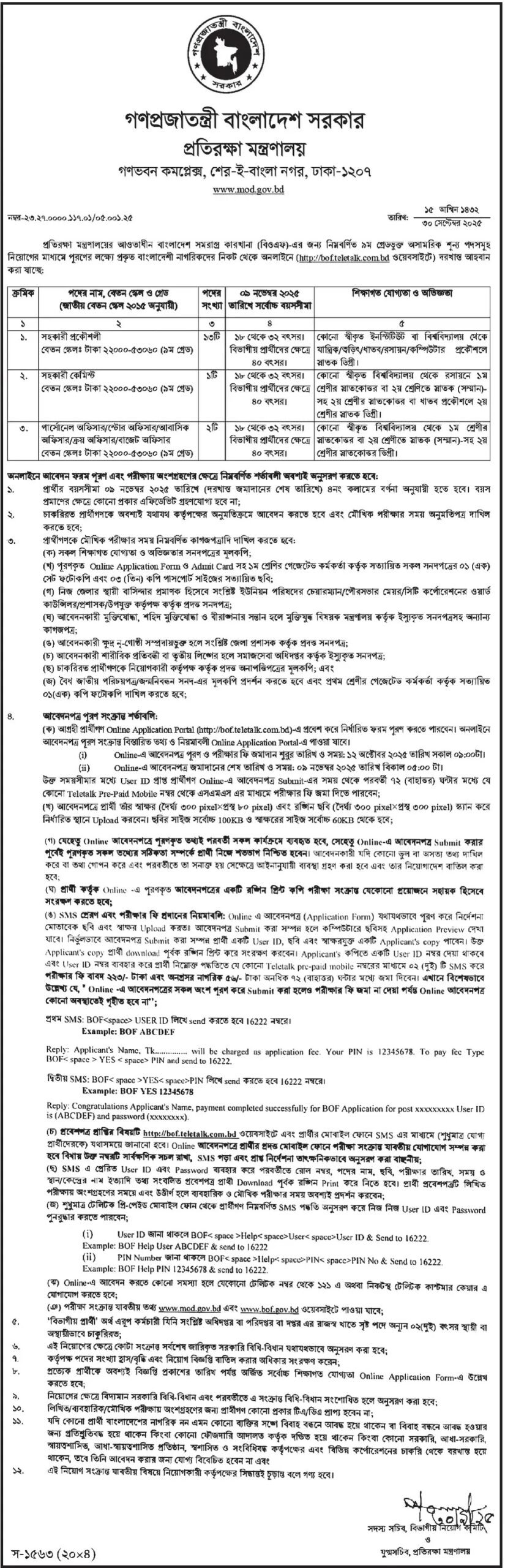 BOF Job Circular 2025 বাংলাদেশ সমরাস্ত্র কারখানা নিয়োগ