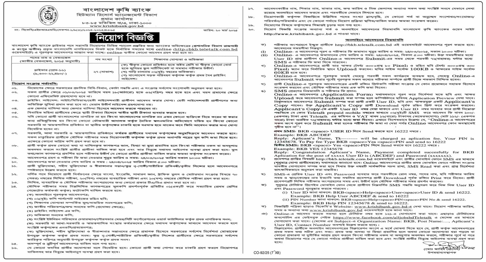 Bangladesh-Krishi-Bank-BKB-Job-Circular-2025-scaled বাংলাদেশ কৃষি ব্যাংক নিয়োগ বিজ্ঞপ্তি ২০২৫