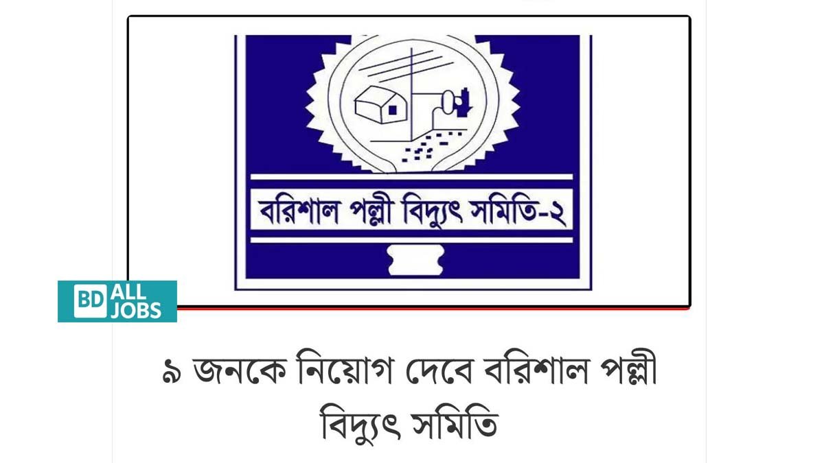 Barishal Palli Bidyut Samiti-2 Job Circular 2025 – বরিশাল পল্লী বিদ্যুৎ সমিতি-২ নিয়োগ বিজ্ঞপ্তি