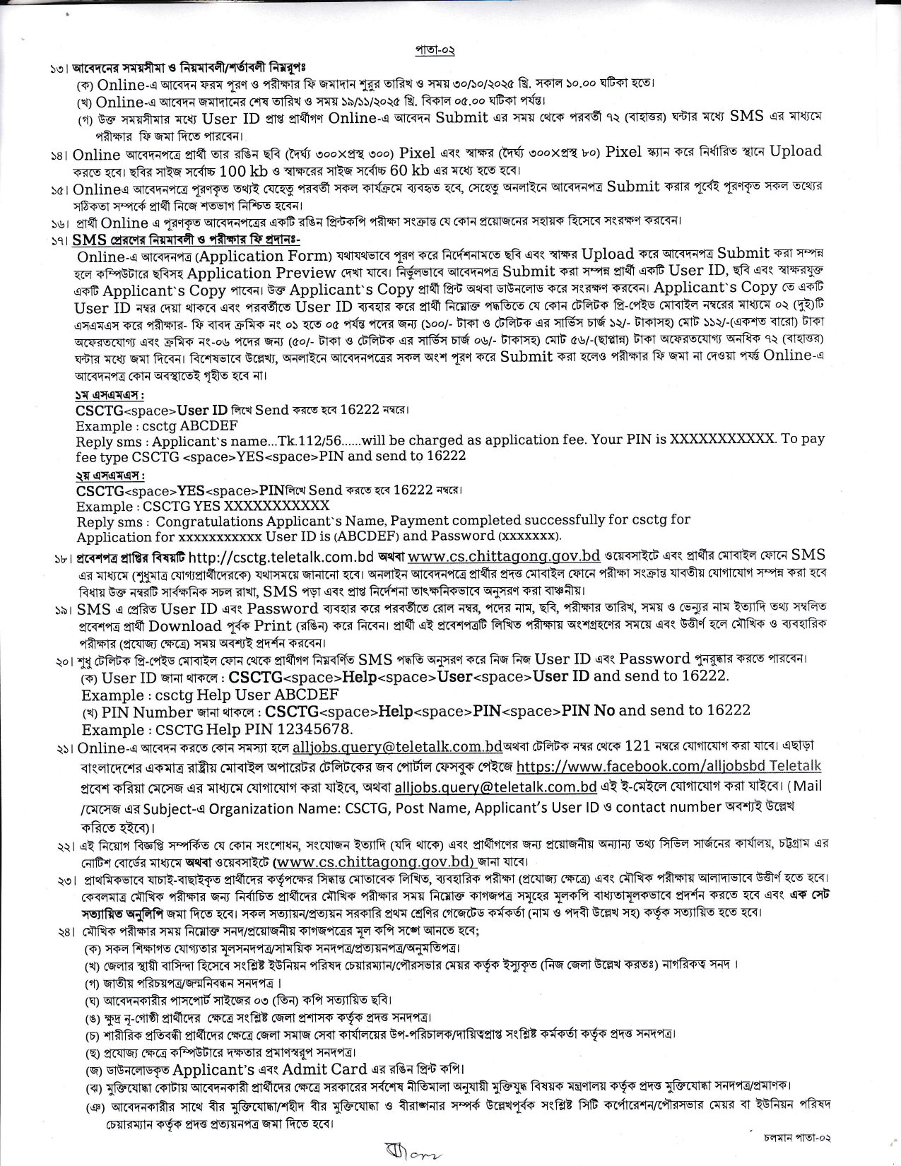 স্বাস্থ্য মন্ত্রণালয়ের চাকরি ২০২৫