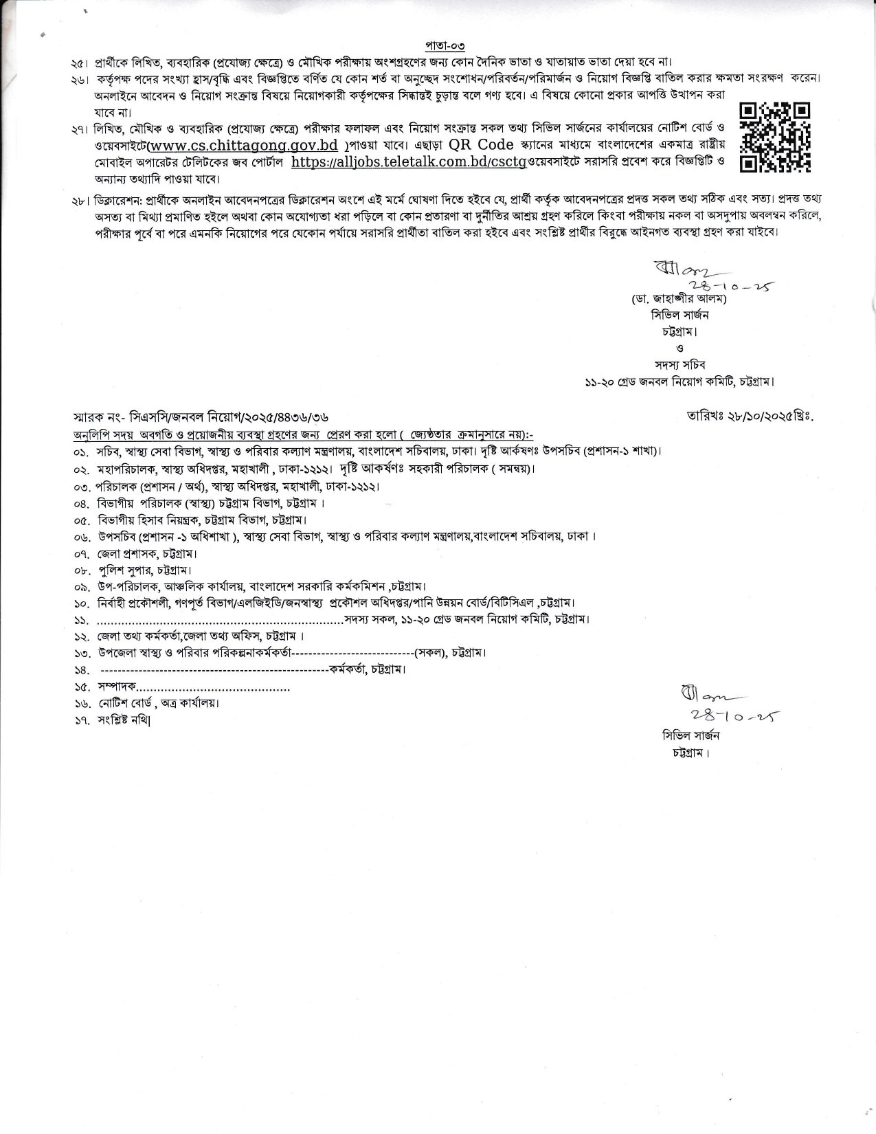 স্বাস্থ্য মন্ত্রণালয়ের চাকরি ২০২৫