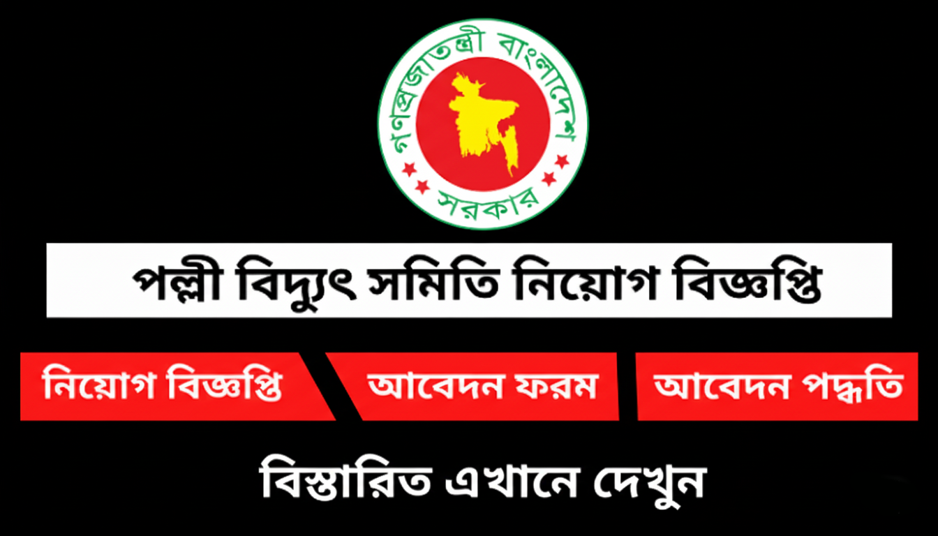 স্থানীয় সরকার বিভাগ LGD Job Circular 2025 – সরকারি চাকরি বিজ্ঞপ্তির ছবি – LGD teletalk com bd apply