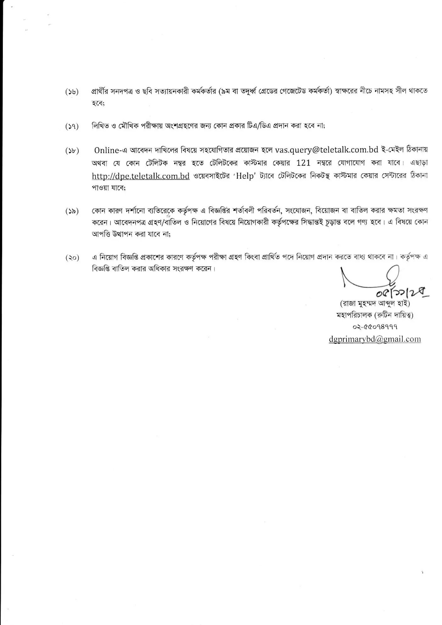 Primary Teacher Job Circular