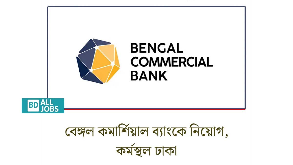 বেঙ্গল কমার্শিয়াল ব্যাংক নিয়োগ বিজ্ঞপ্তি ২০২৫ | Bengal Commercial Bank Job Circular
