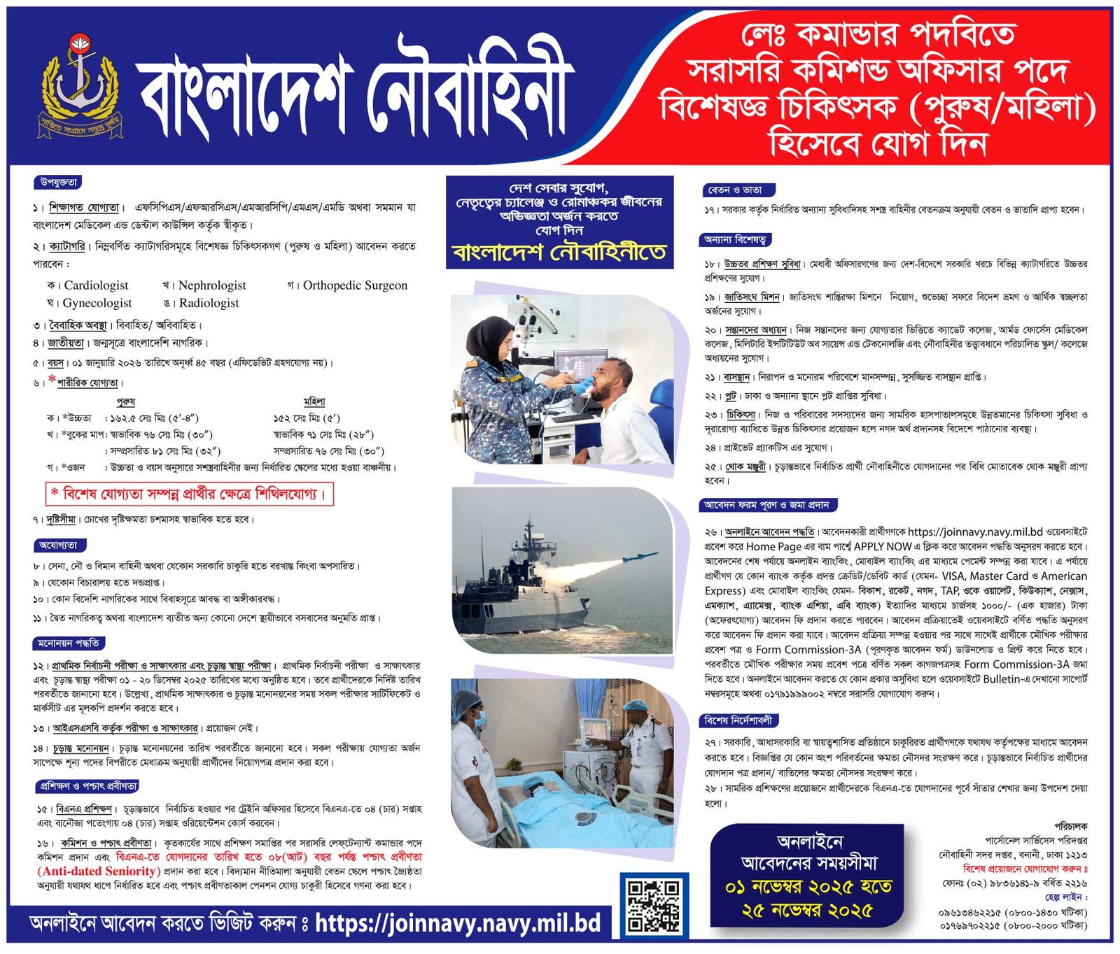বাংলাদেশ নৌবাহিনী চাকরি ২০২৫