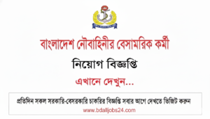 BNDCP Job Circular 2026