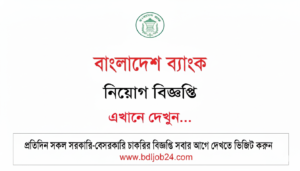 Bangladesh Bank Job Circular 2026